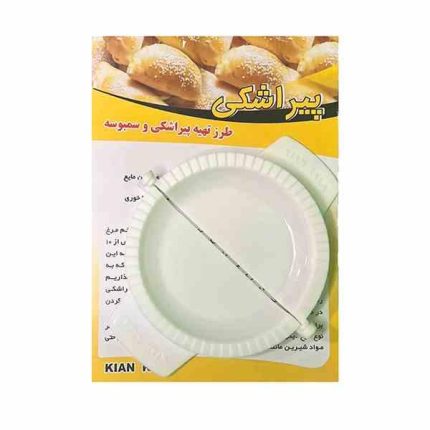 قالب پیراشکی و سمبوسه گرد