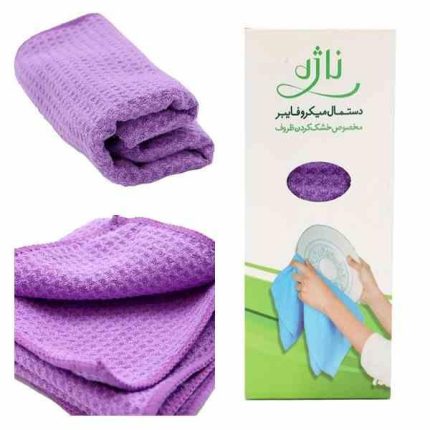 دستمال مخصوص خشک کردن ظروف ناژه اصلی