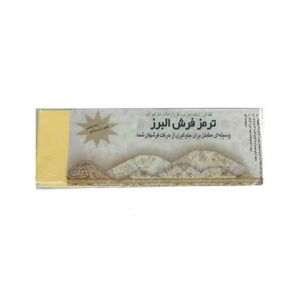ترمز فرش سایز کوچک
