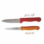کارد حیدری دم دستی