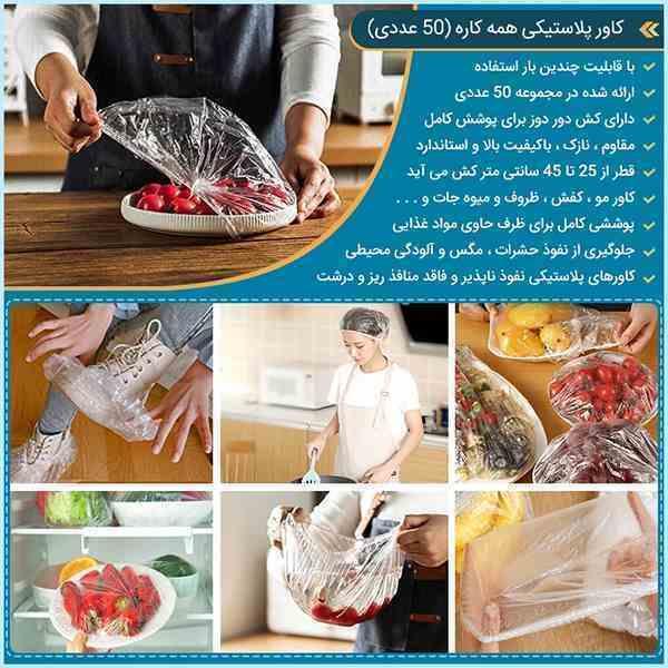 درپوش محافظ غذا